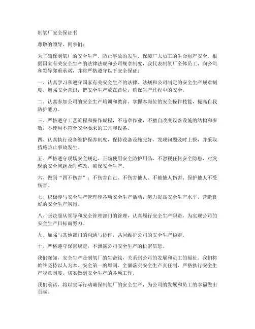 制氧厂的安全保证书