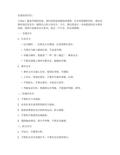 小学生_放假前安全教育
