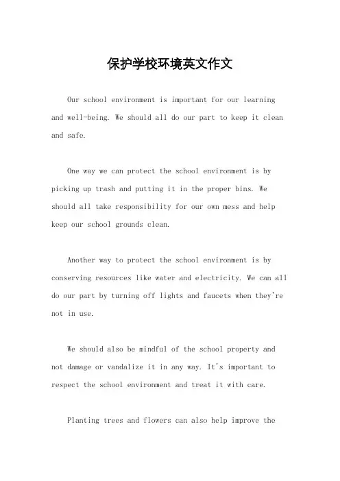 保护学校环境英文作文