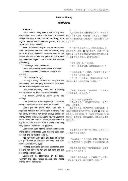 1爱情与金钱中英对照