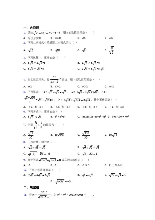 八年级初二数学 二次根式练习题及解析