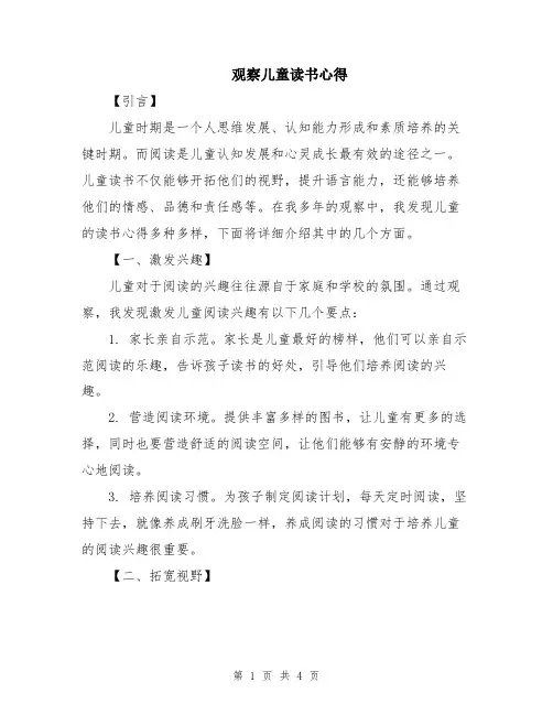 观察儿童读书心得