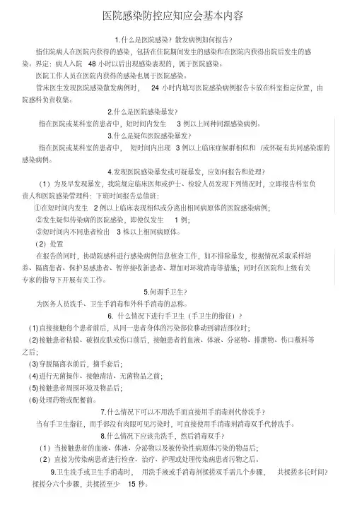 院感应知应会