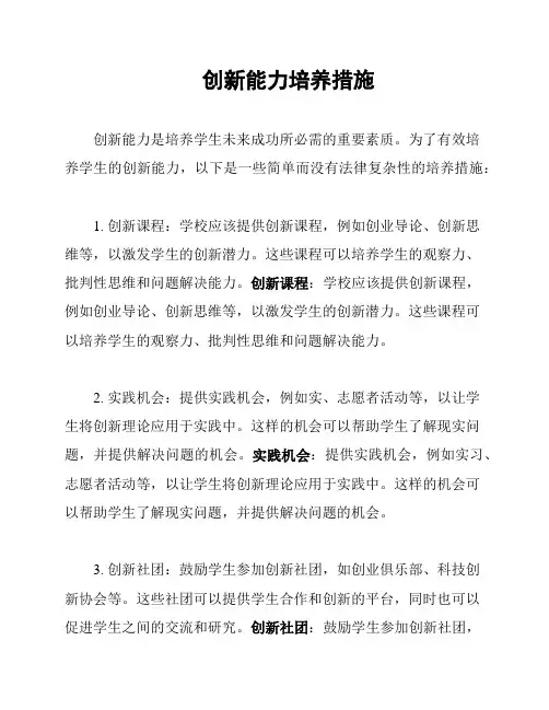 创新能力培养措施