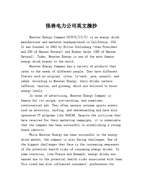 怪兽电力公司英文摘抄