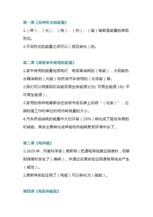 六年级科学上册第四单元知识点