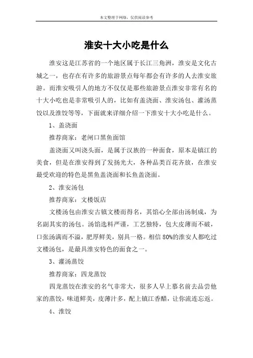淮安十大小吃是什么