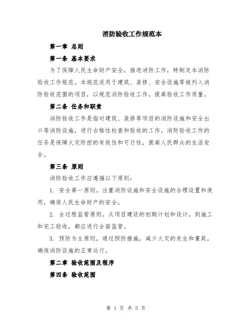 消防验收工作规范本