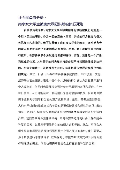 社会学角度分析死刑案例