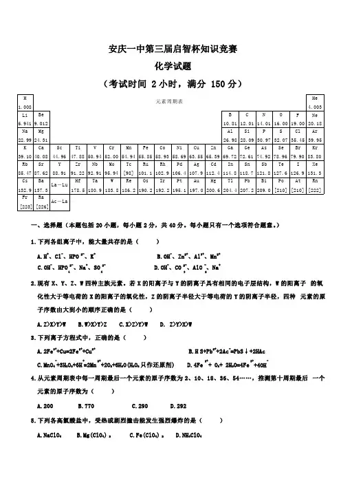 安徽省安庆市第一中学高二“启智杯”竞赛化学试题