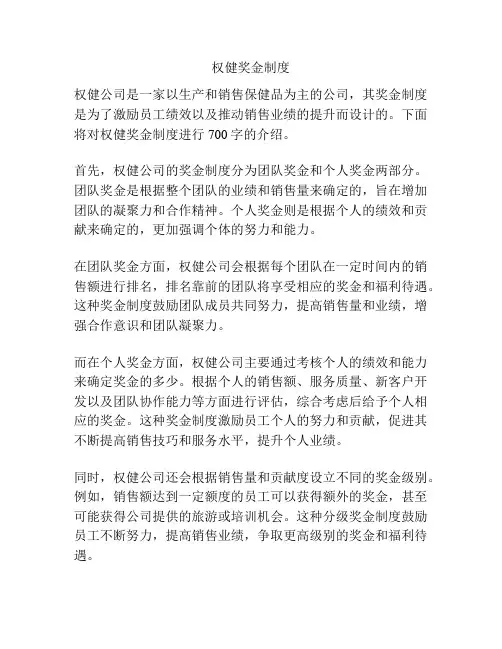 权健奖金制度