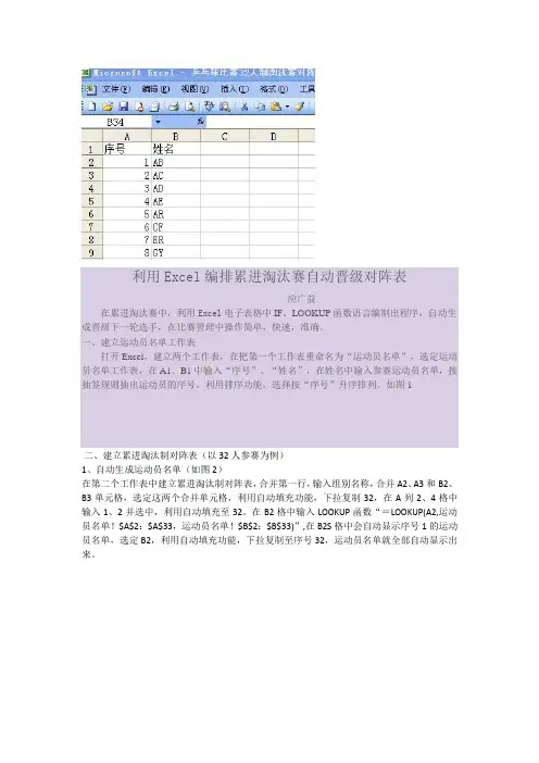 利用Excel编排累进淘汰赛自动晋级对阵表
