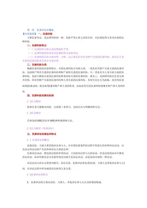 民事诉讼法司考完全笔记