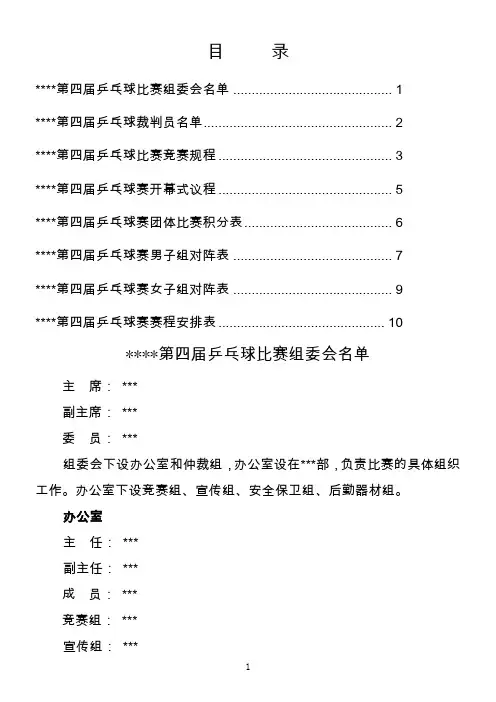 乒乓球比赛规程、流程、安排秩序册(全)