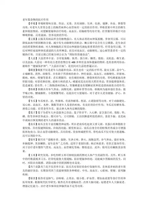 春季养生宝典(老人篇)