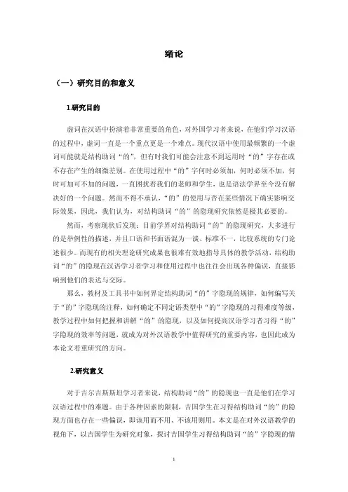 对外汉语教学视角下结构助词的的隐现研究