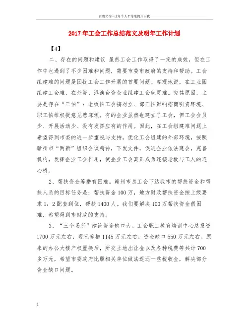 2017年工会工作总结范文及明年工作计划