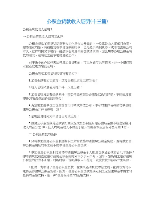 公积金贷款收入证明(十三篇)