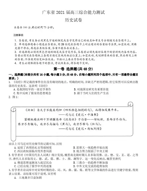 广东省高考方向确定试卷-历史及答案