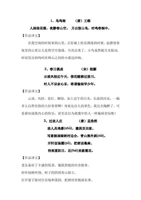 古诗文考级目录六年级上册
