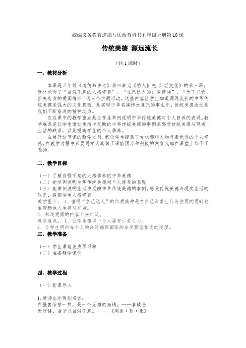 传统美德+源远流长+(教案)-部编版道德与法治五年级上册