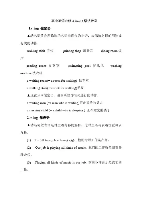 高中英语必修4_Unit_3_语法教案