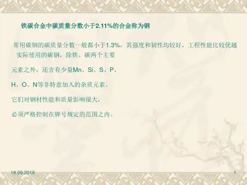 碳钢的分类及其基础知识(ppt 61页)