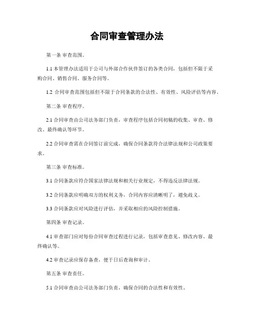 合同审查管理办法