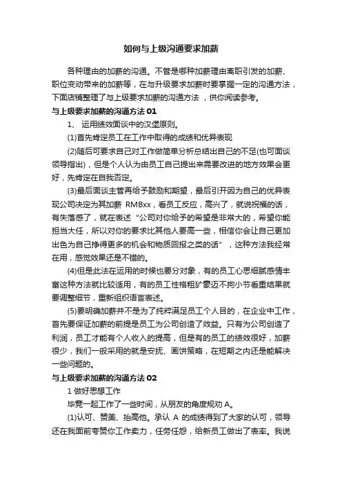 如何与上级沟通要求加薪