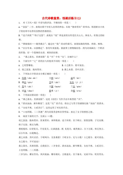江苏省2018届高考语文专项复习 古代诗歌鉴赏 氓练习(1)