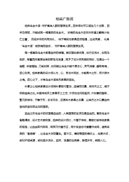 柏森广告词