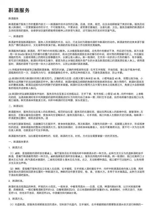 斟酒服务——精选推荐
