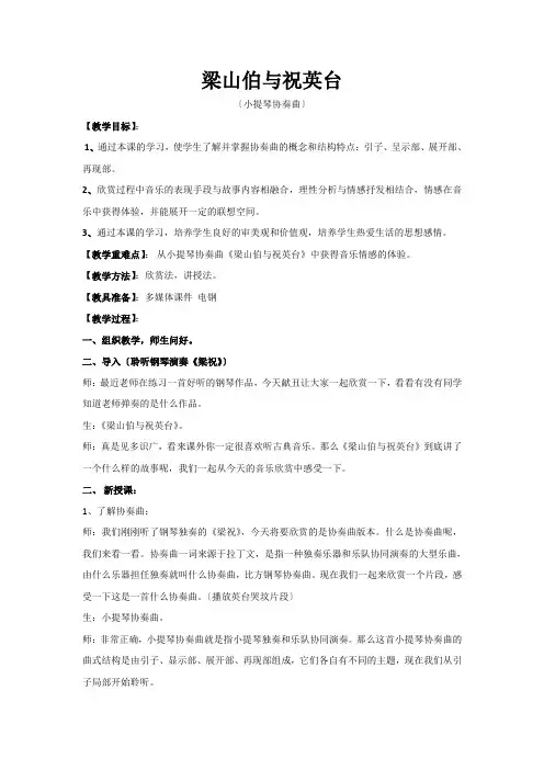八年级音乐梁山伯与祝英台 优秀教案