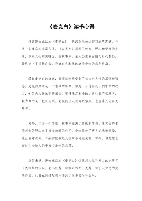《麦克白》读书心得