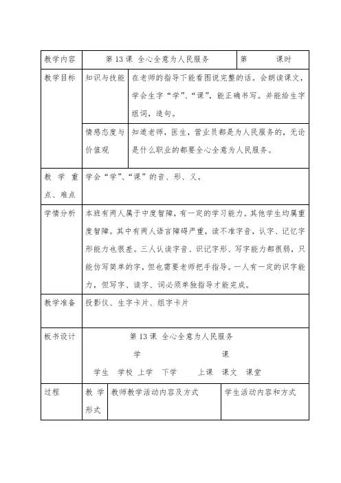 培智语文教案