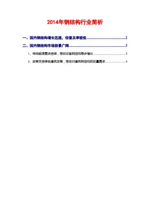 2014年钢结构行业简析