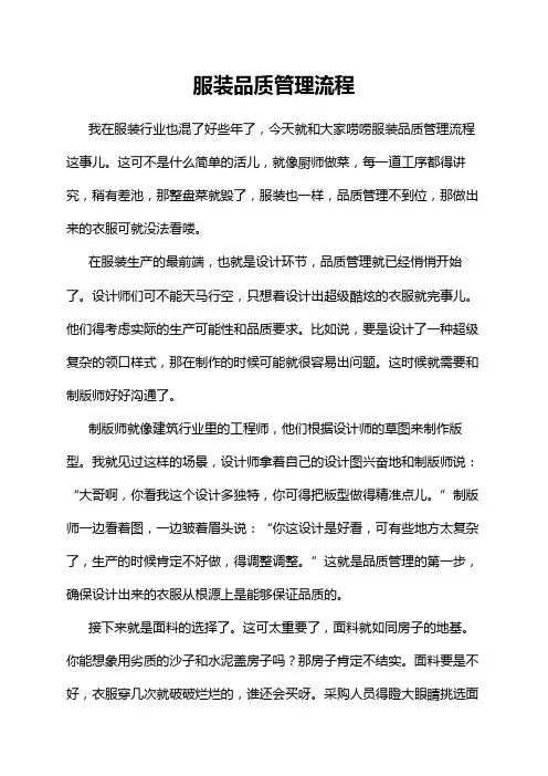服装品质管理流程
