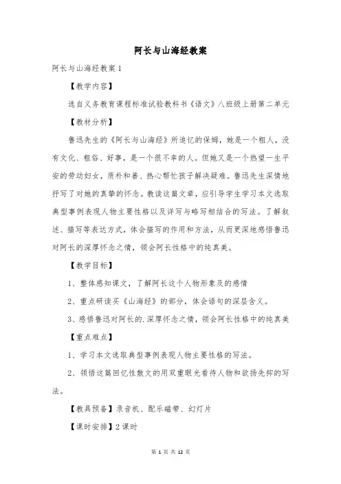 阿长与山海经教案