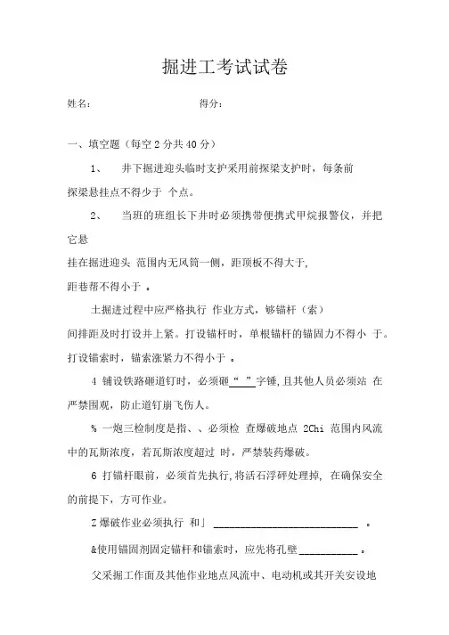 煤矿掘进试卷.doc