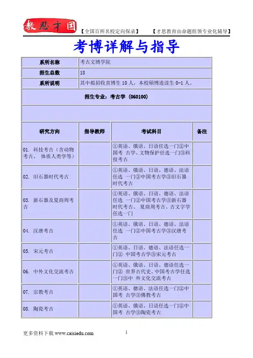 北京大学考博考古学专业介绍,考博真题,真题解析