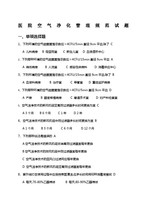医院空气净化管理规范试题