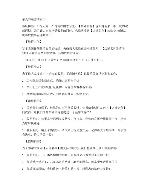 店铺幽默放假通知模板