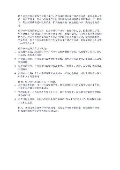 联合办学政策
