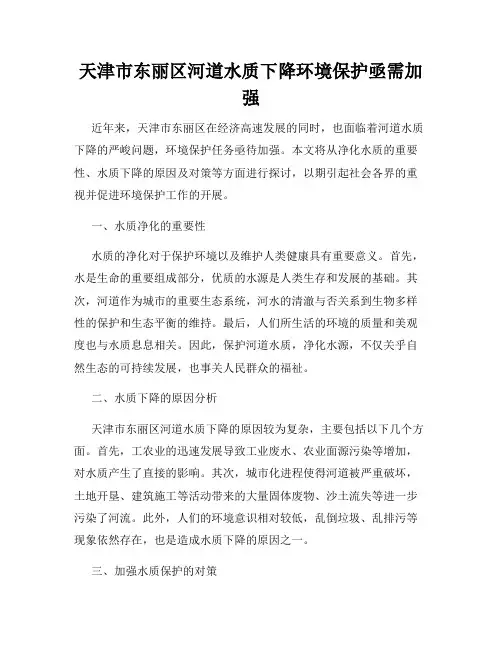 天津市东丽区河道水质下降环境保护亟需加强