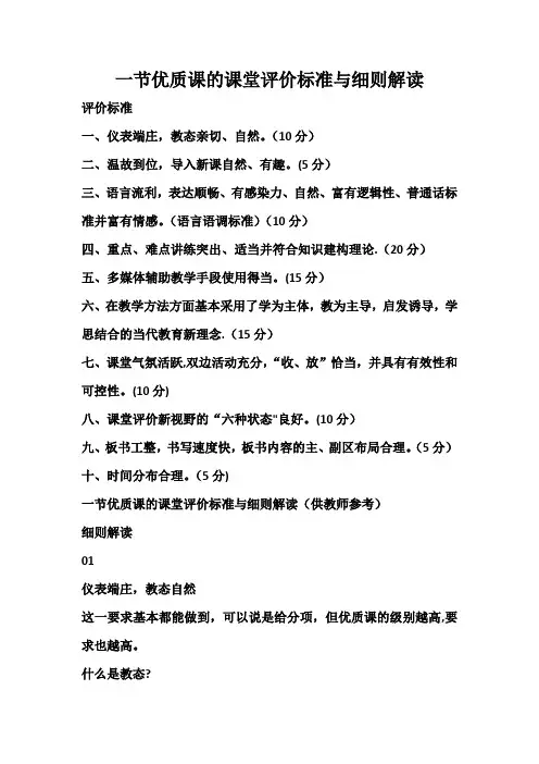 一节优质课的课堂评价标准与细则解读