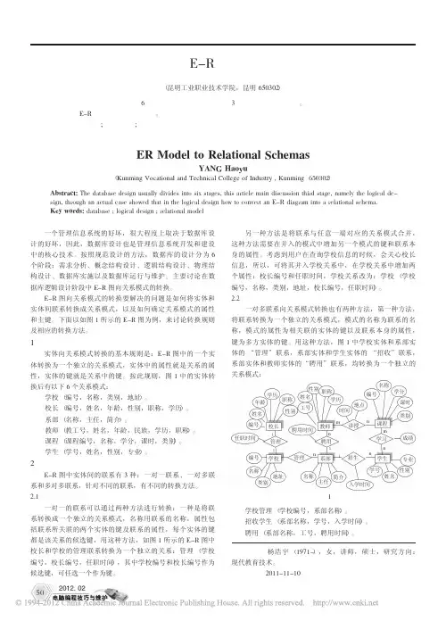数据库设计中E_R图向关系模式的转换