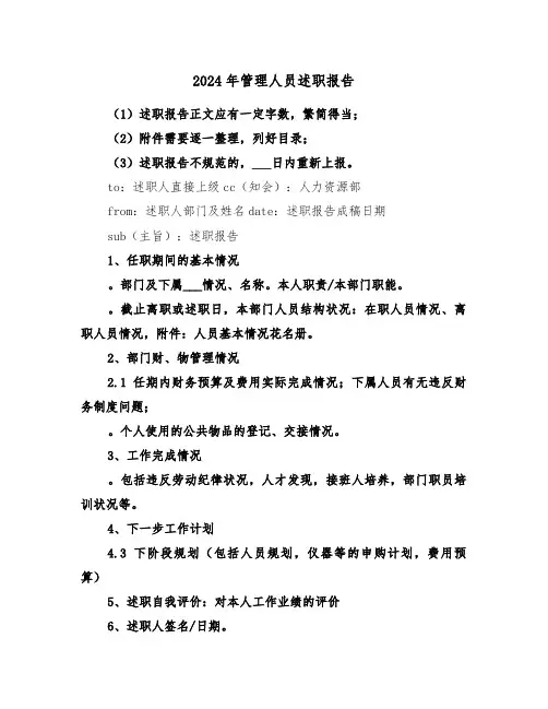 2024年管理人员述职报告(三篇)