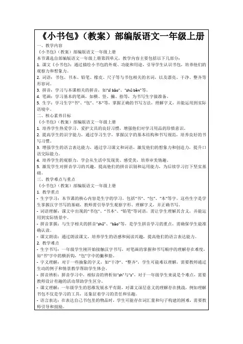 《小书包》(教案)部编版语文一年级上册