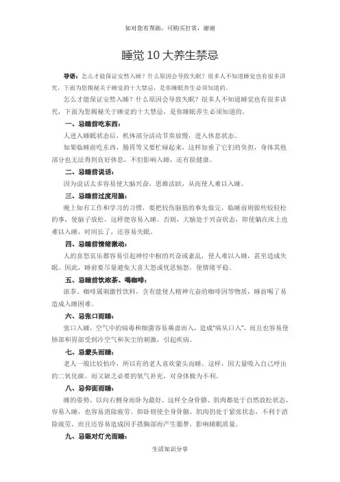 睡觉10大养生禁忌