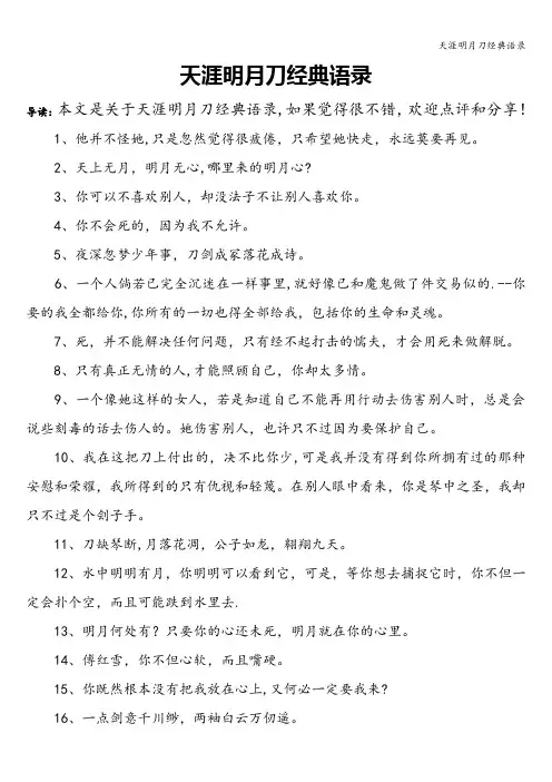 天涯明月刀经典语录